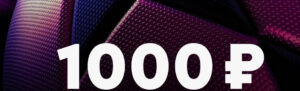 1000 рублей за регистрацию с выводом на карту
